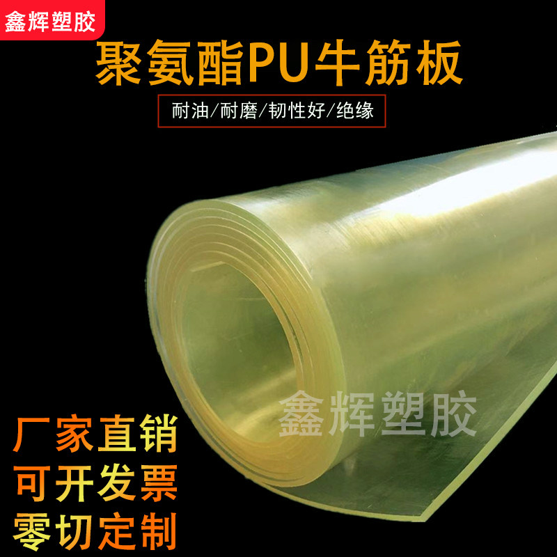 优力胶板条聚氨酯卷板PU减震薄板弹力橡胶皮耐磨牛筋防撞垫块加工