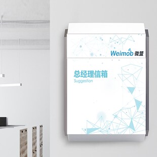 企业总经理信箱投诉建议箱班级意见箱大号客户匿名举报多功能投诉