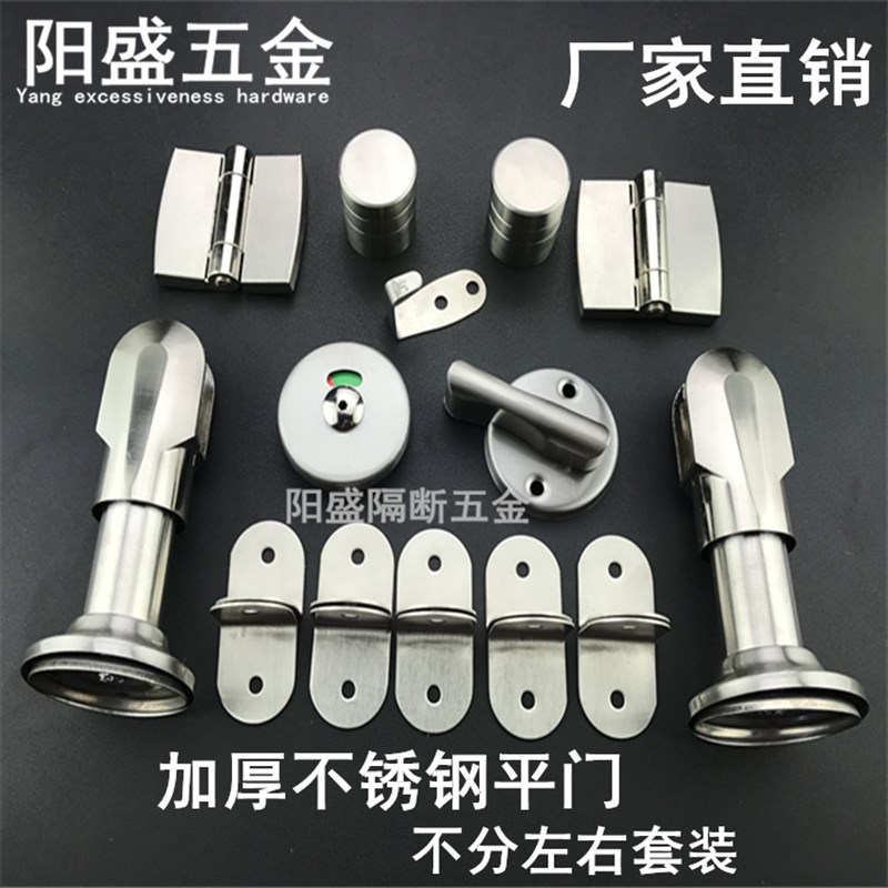 公共厕所卫生间隔断五金配件不锈钢支撑脚指示锁合页铰链套装