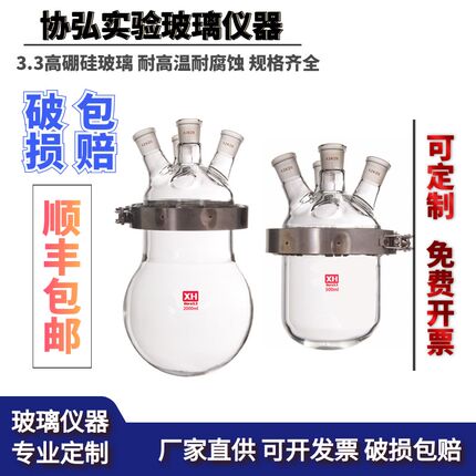 开口反应器 单层玻璃反应釜 开口反应瓶三口四口平底圆底法兰卡箍
