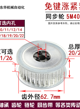带免键涨紧套同步轮 5M40齿 齿宽16/21/26 同步皮带轮 齿外径62.7