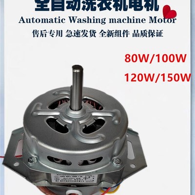 小型全自动洗衣机电机洗涤电机迷你100W电机全自动通用电机马达