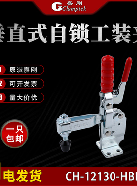 嘉刚垂直式快速夹具自锁工装夹钳CH-12130-HBL肘夹紧器检治具夹