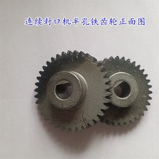 半孔齿轮 900 37齿 过桥齿轮 1000型机器 35齿 连续封口机铁齿轮