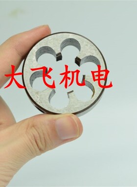 高质量圆板牙M36x4 M36x3 M36x2 M36x1.5 M36x1.25 M36x1 M37x2左