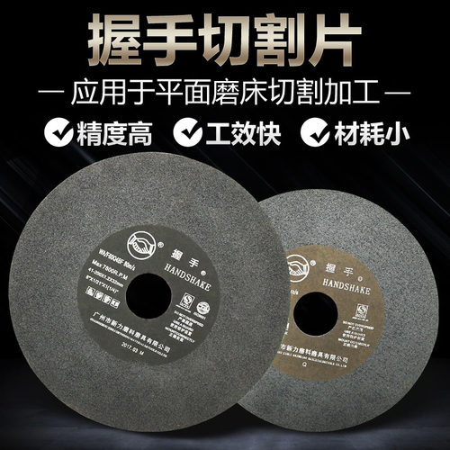 握手牌超薄砂轮片磨床金属切割片180/200*1.2*32切割片带网/无网