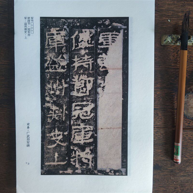 广武将军碑立界山祠碑前秦碑帖毛笔书法古隶体宣纸单页张