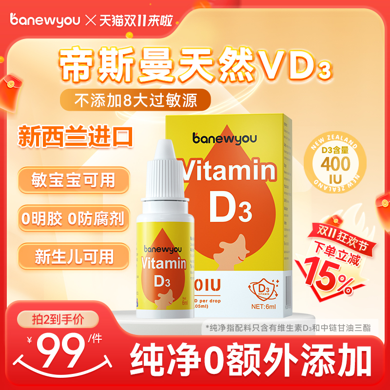 伴乐优婴幼儿d3滴剂维生素d宝宝儿童vd3婴儿新西兰进口