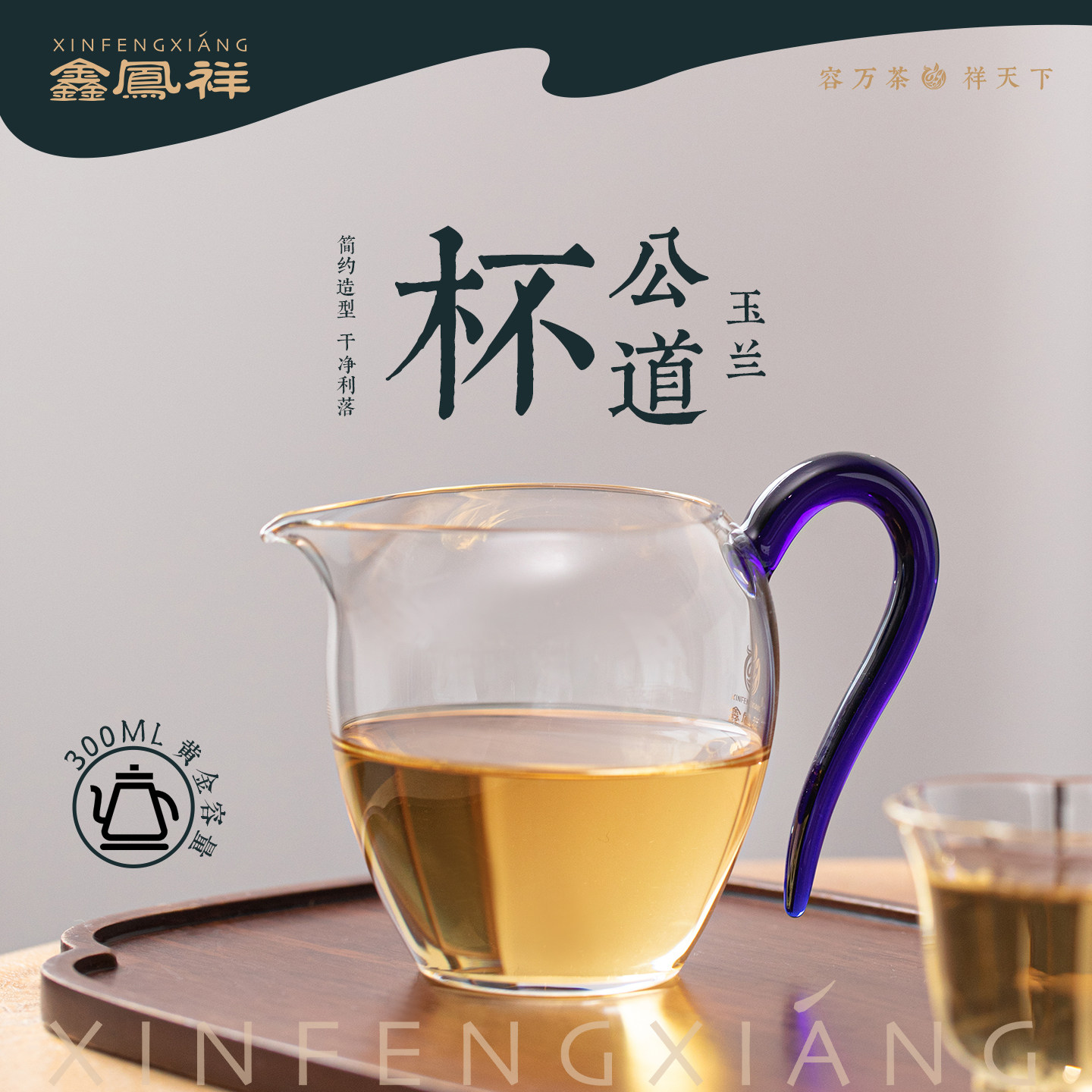 鑫凤祥玉兰公杯高硼硅耐热玻璃茶海耐热高端茶具匀杯分茶器公杯