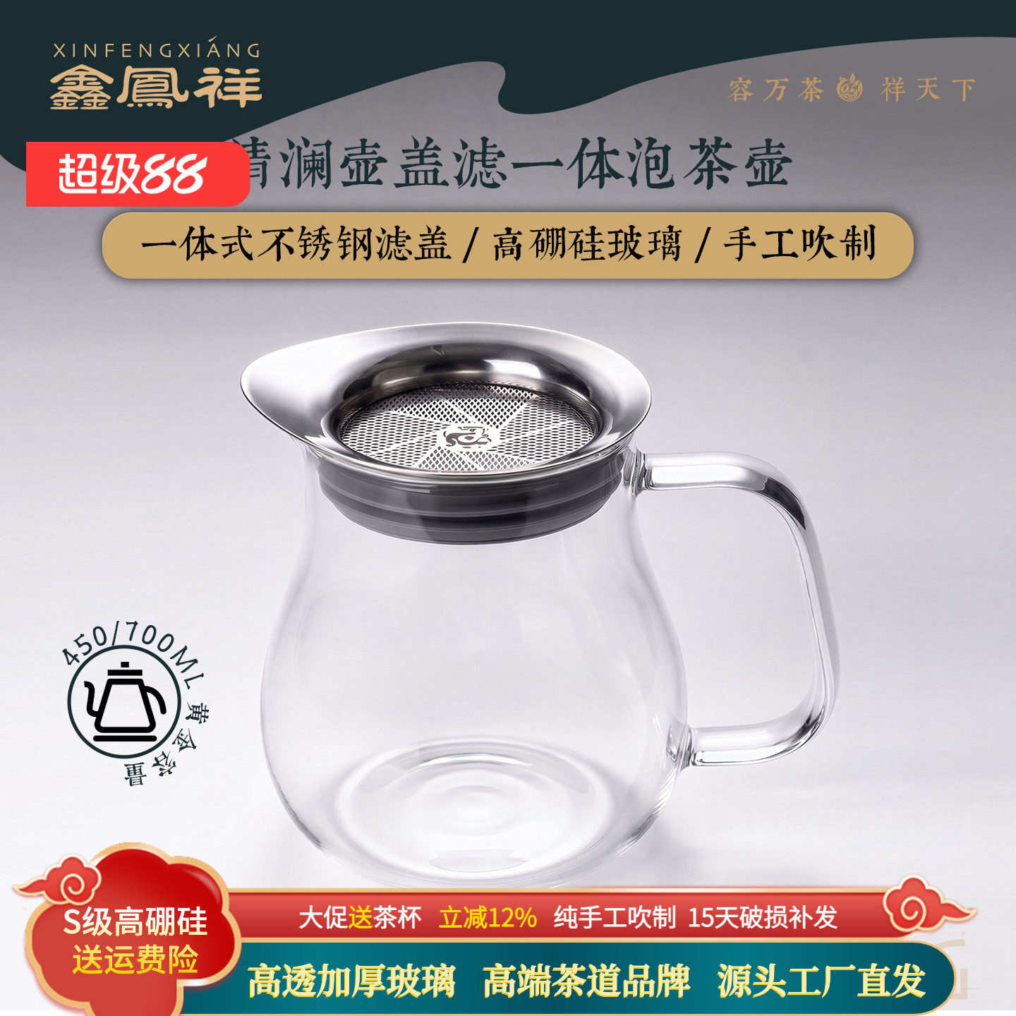 鑫凤祥清澜壶盖滤一体耐热玻璃简易泡茶壶手工吹制不惧冷热泡茶壶