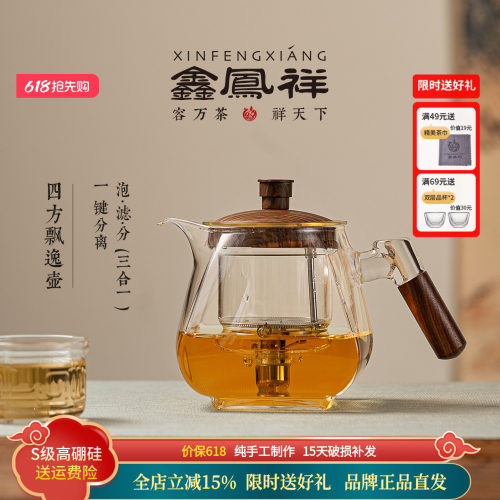 鑫凤祥四方飘逸壶一键过滤加厚按压泡茶壶茶水分离功夫茶具冲茶器