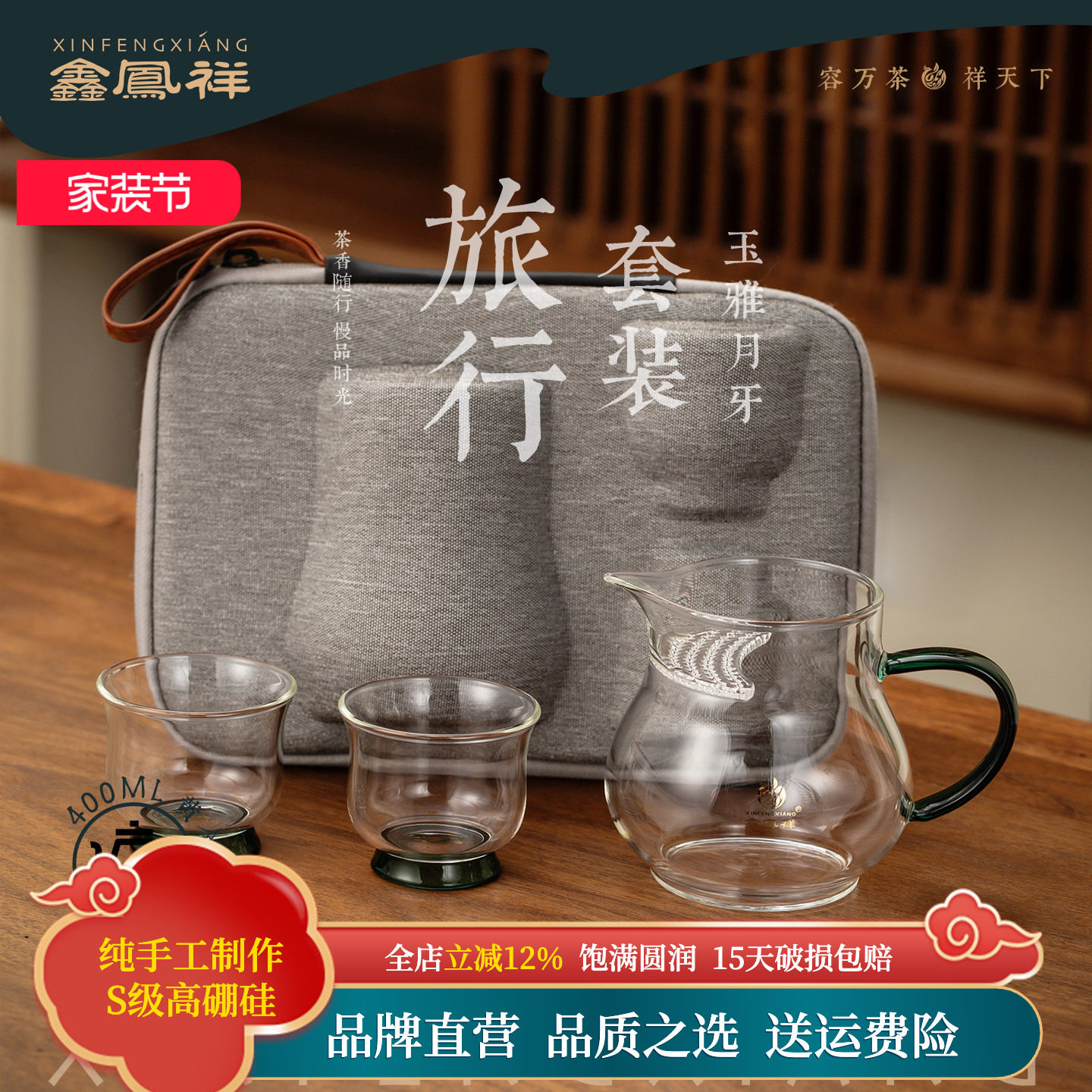 鑫凤祥玉雅旅行套装高硼硅耐热玻璃公道杯茶滤一体加厚分茶器套装