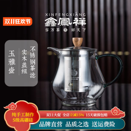 鑫凤祥玉雅壶璃茶壶加厚玻璃壶锈钢内胆过滤泡茶壶企鹅钢漏单壶