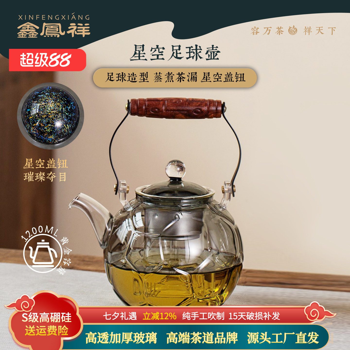 鑫凤祥星空足球蒸煮一体壶耐热玻璃泡茶器可电陶炉明火加热