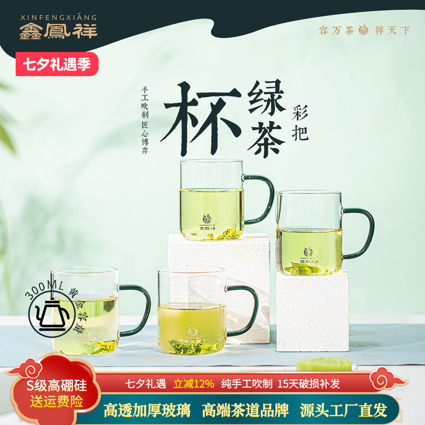 鑫凤祥H-003耐热玻璃绿茶杯花茶杯高硼硅家用办公杯水具套装带把