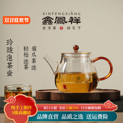 鑫凤祥玲珑泡茶壶耐热玻璃泡茶壶玻璃内胆过滤花茶壶煮茶壶高颜值