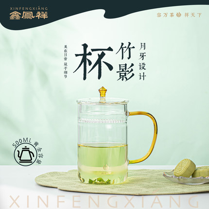 鑫凤祥大容量茶水分离泡绿茶杯个人男过滤玻璃杯月牙办公喝水杯子
