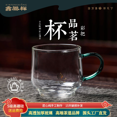 鑫凤祥耐热玻璃带把品茗杯