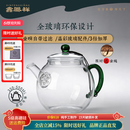 鑫凤祥润雅壶耐热玻璃茶壶功夫茶具绿茶泡茶壶过滤防爆家用花茶壶