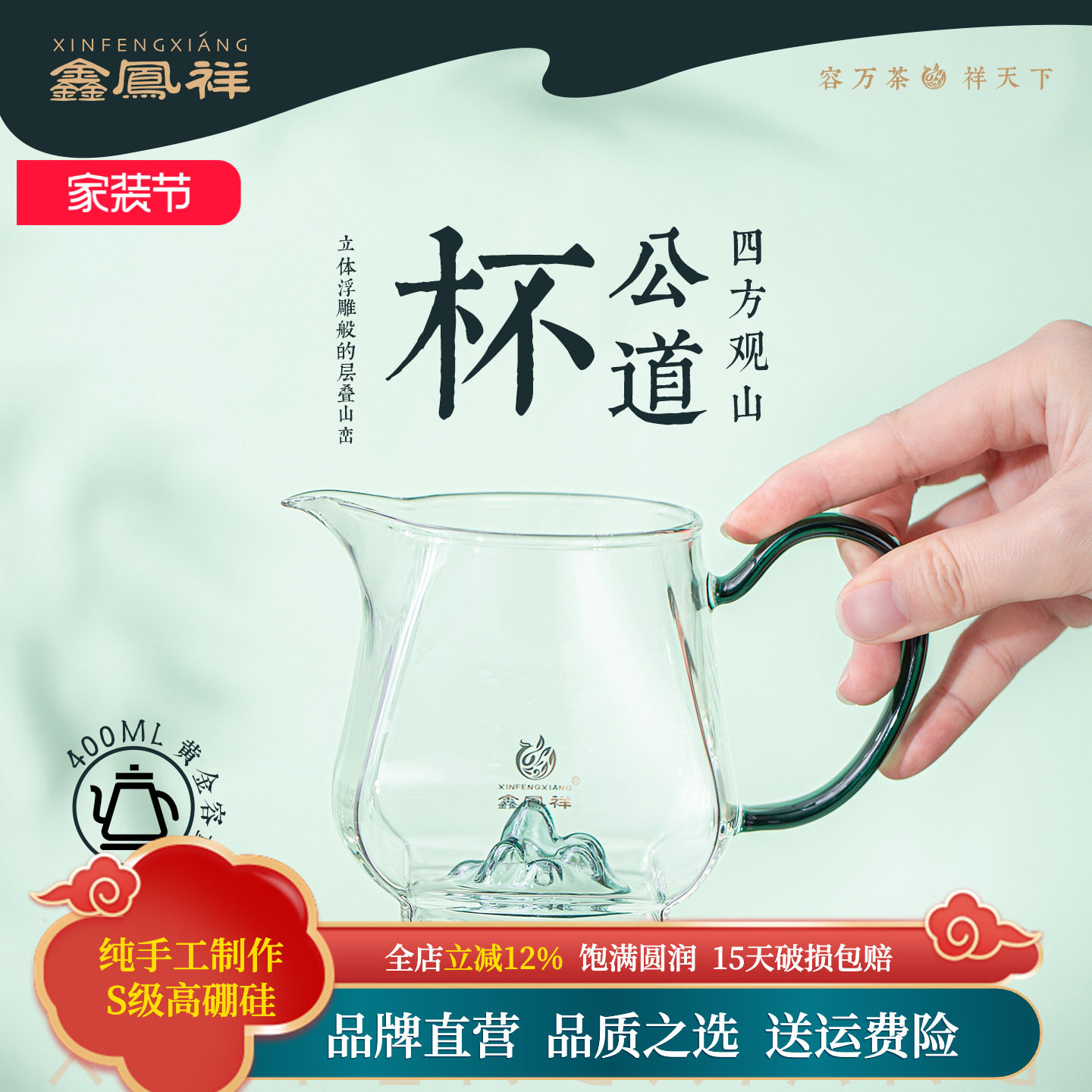 鑫凤祥观山四方耐热玻璃公道杯