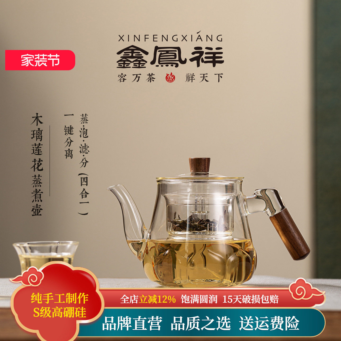 鑫凤祥耐热玻璃茶水分离蒸煮壶