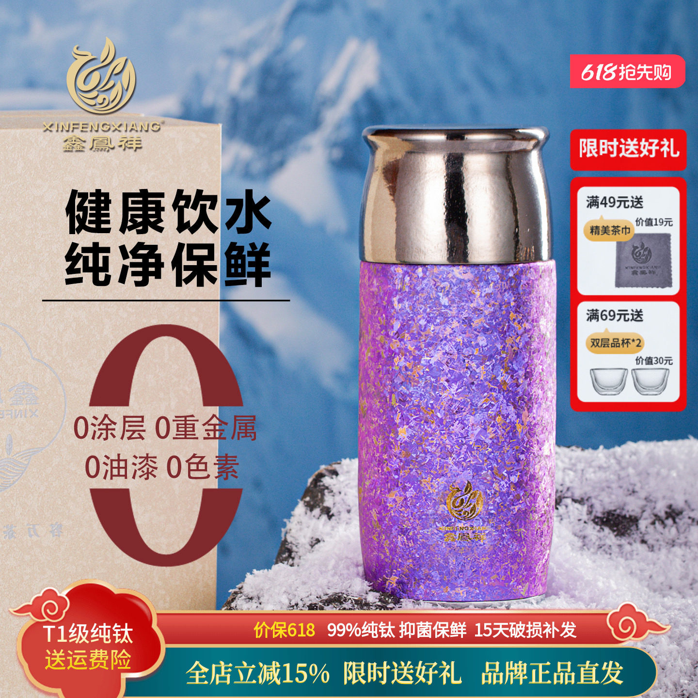鑫凤祥钛材质保温杯健康饮水纯净保鲜茶水分离便携送礼水杯