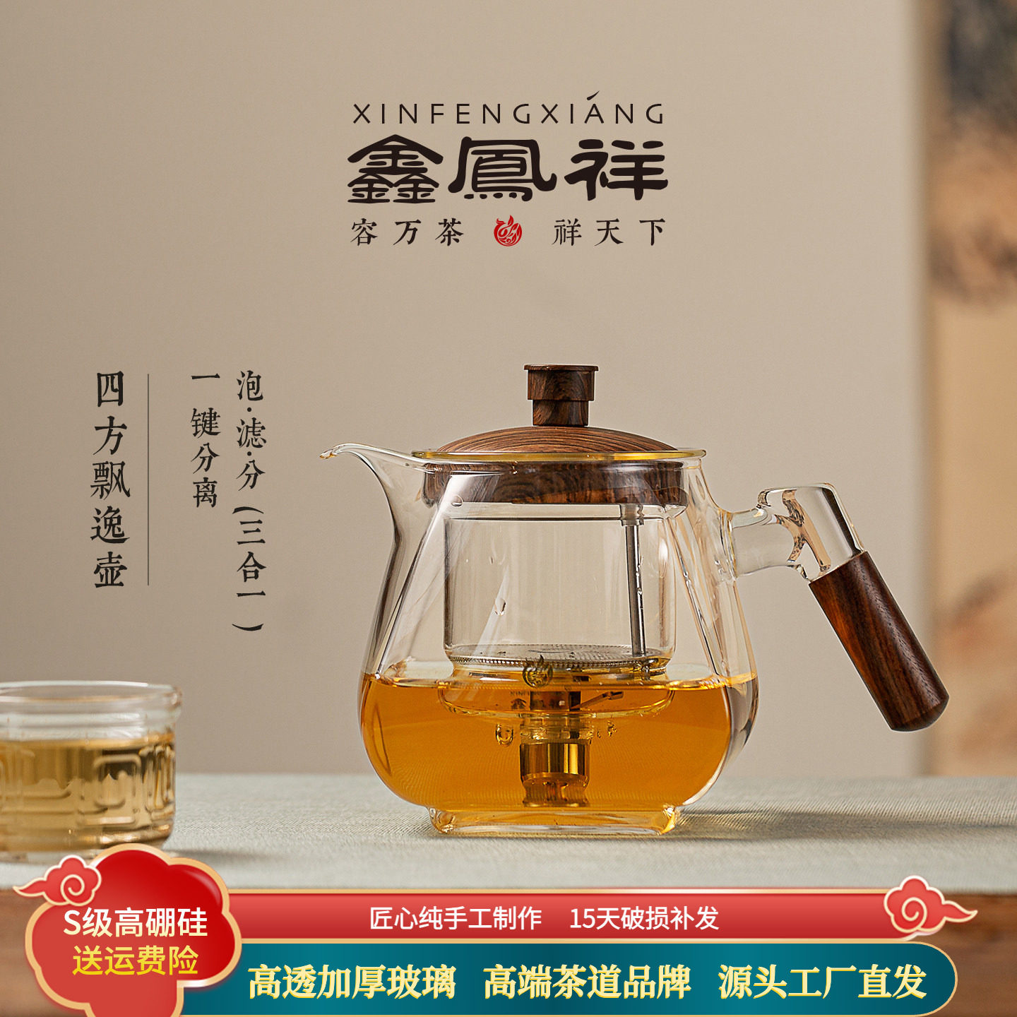 鑫凤祥四方飘逸壶一键过滤加厚按压泡茶壶茶水分离功夫茶具冲茶器
