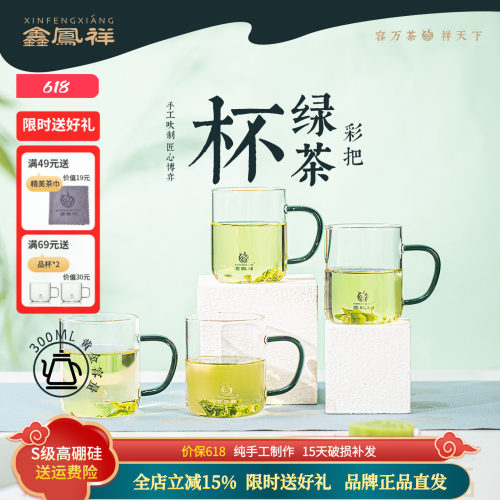 鑫凤祥H-003耐热玻璃绿茶杯花茶杯高硼硅家用办公杯水具套装带把