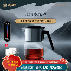 鑫凤祥观澜飘逸壶耐热玻璃泡茶壶高硼硅茶水分离手工新款高端茶具