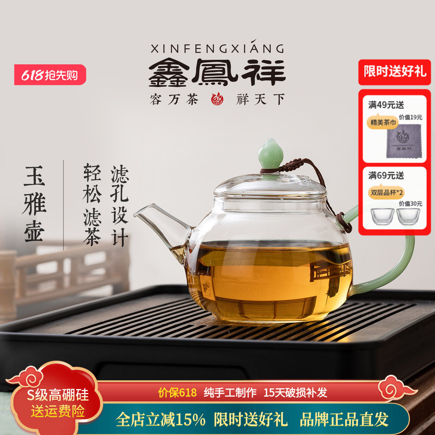 鑫凤祥玉雅壶泡茶壶耐高温滤孔过滤茶汤茶壶轻松过滤透明玻璃