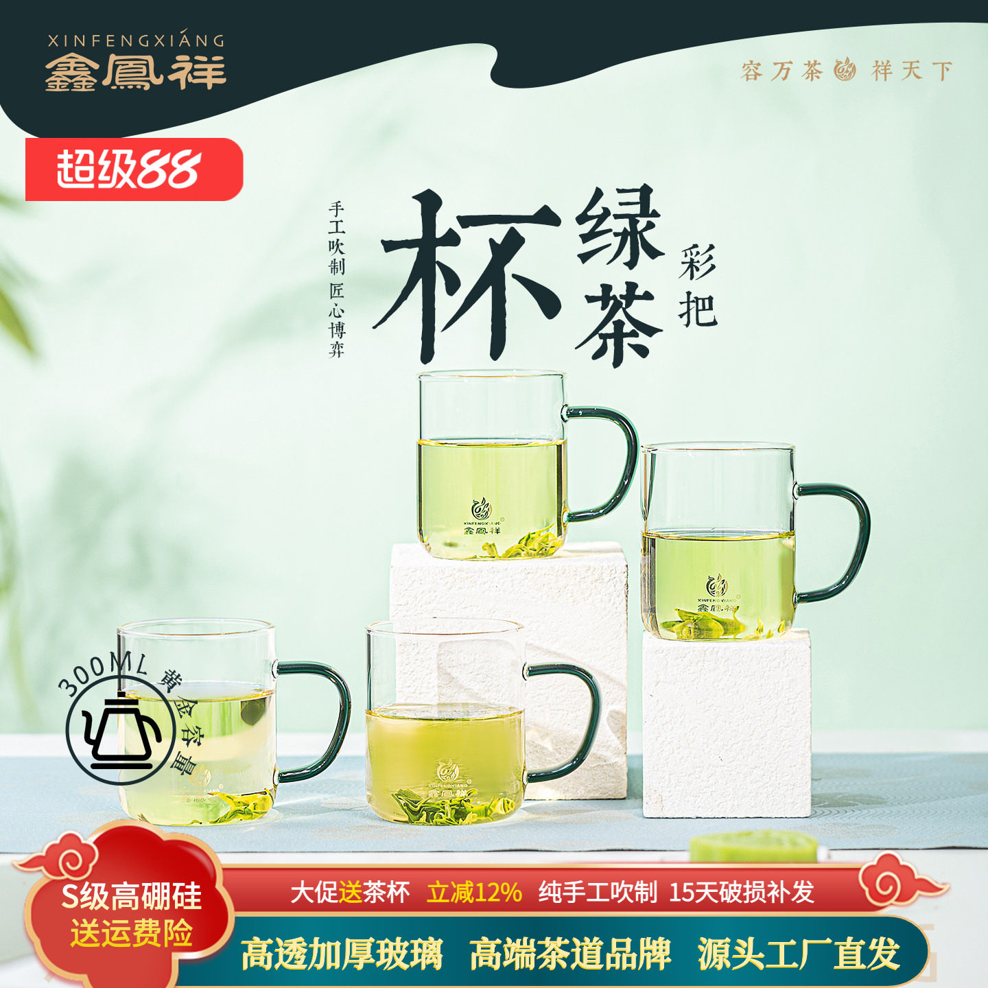 鑫凤祥H-003耐热玻璃绿茶杯花茶杯高硼硅家用办公杯水具套装带把