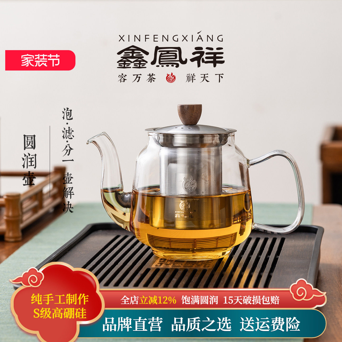 鑫凤祥圆润壶耐热玻璃茶具功夫办公室茶水分离杯茶壶不锈钢漏过滤