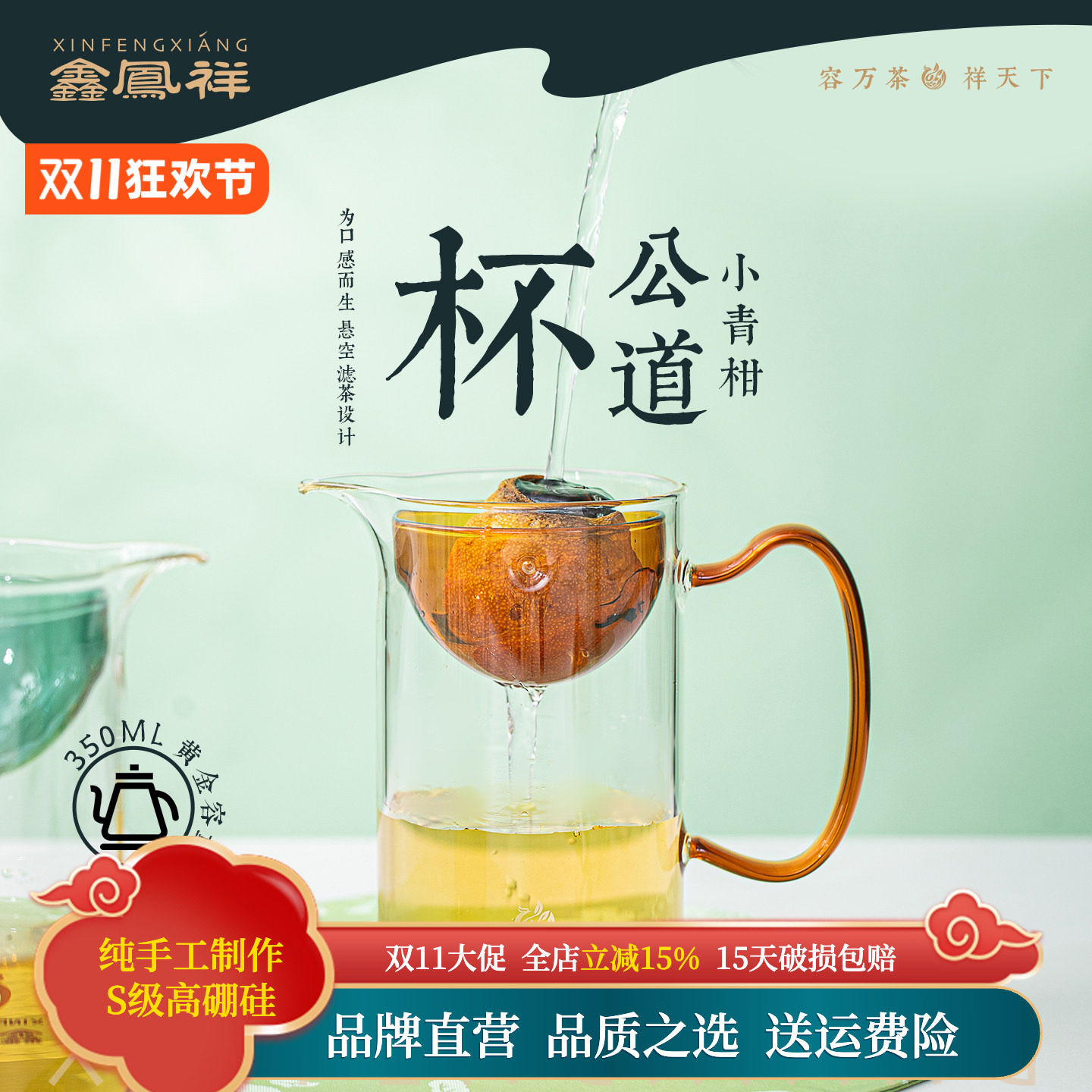 小青柑耐热玻璃公道杯