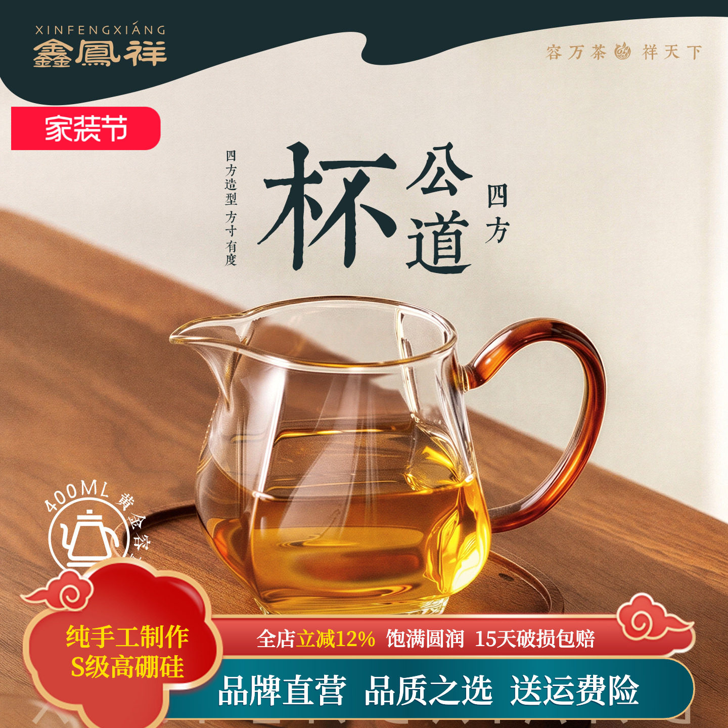 鑫凤祥高硼硅耐热鹰嘴四方公道杯
