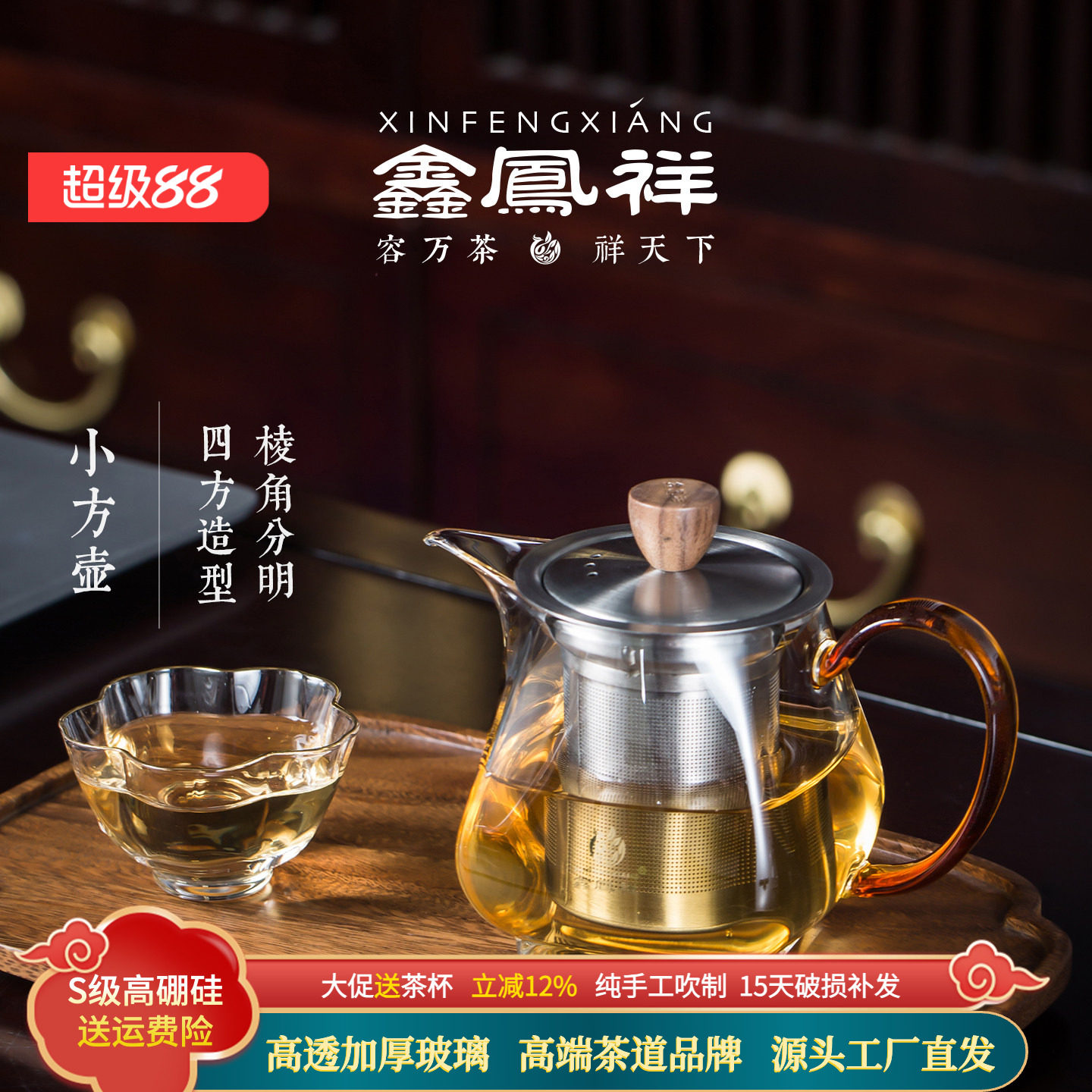 鑫凤祥旗舰店小方壶耐热玻璃手工壶钮不锈钢漏彩色把手壶高端创意