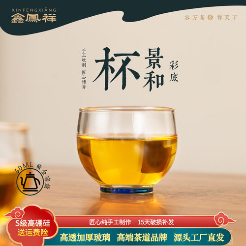 鑫凤祥手工耐热玻璃景和杯品杯