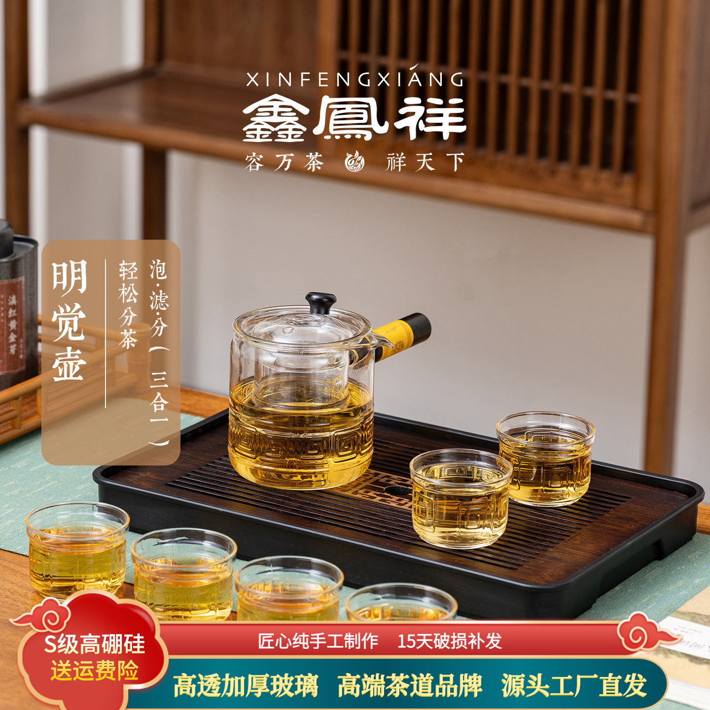 鑫凤祥高硼硅玻璃明觉壶新中式茶壶套装轻奢高级感泡茶分茶器