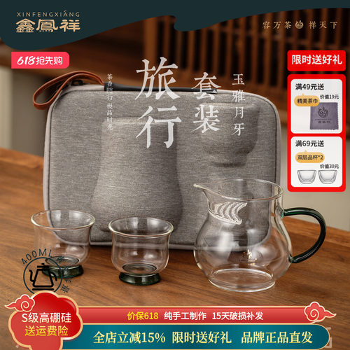 鑫凤祥玉雅旅行套装高硼硅耐热玻璃公道杯茶滤一体加厚分茶器套装