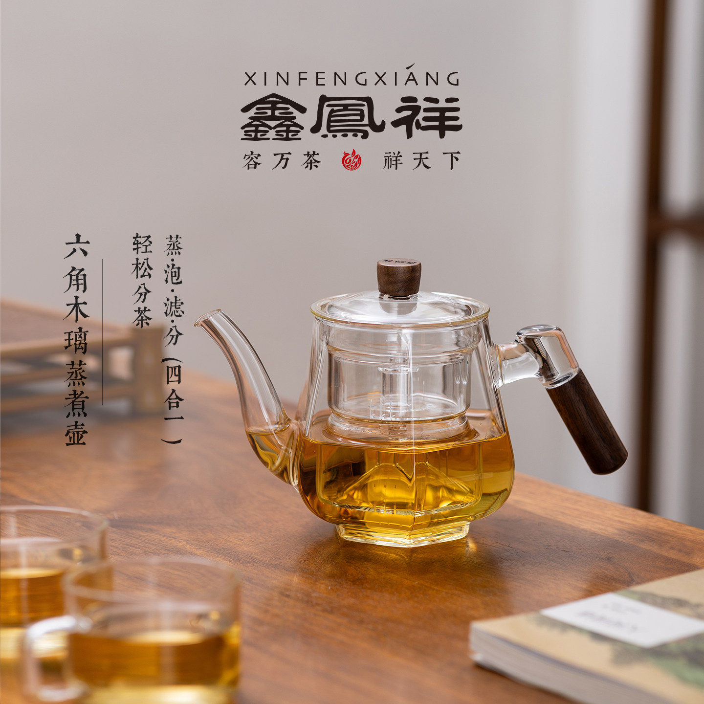 鑫凤祥六角木璃蒸煮壶耐高温玻璃泡茶壶煮茶器新款茶水分离壶,餐饮具,茶壶,淘宝优惠券,粉丝福利购,淘宝优惠卷