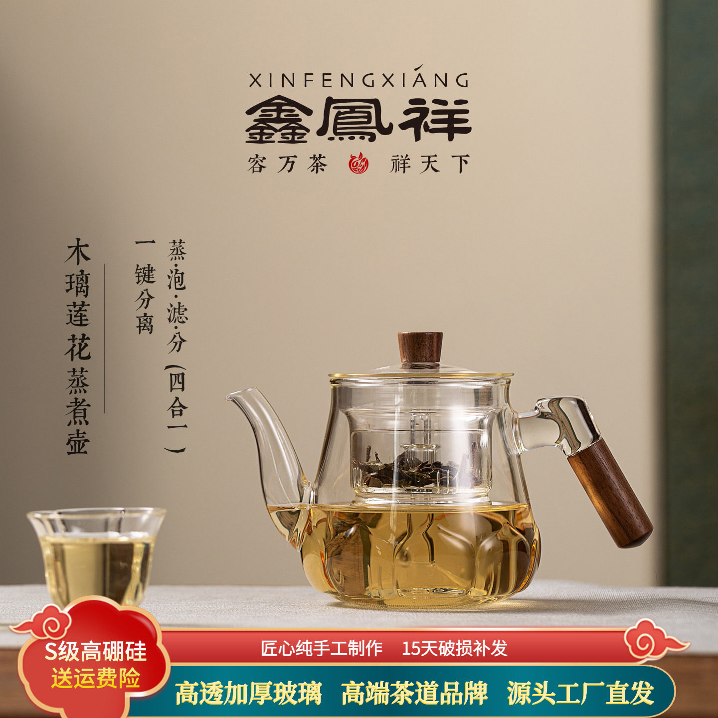 鑫凤祥耐热玻璃茶水分离蒸煮壶