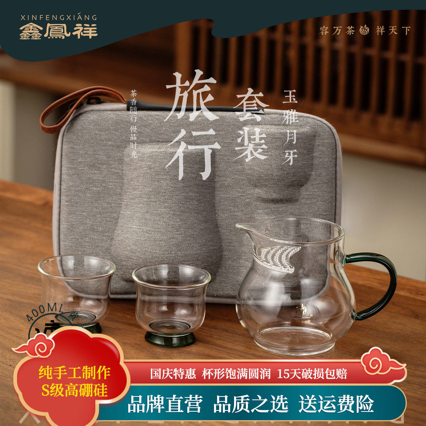鑫凤祥玉雅旅行套装高硼硅耐热玻璃公道杯茶滤一体加厚分茶器套装