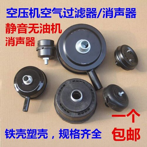 无油静音空压机充气泵消音器滤芯活塞式压缩机消声器滤清器过滤网