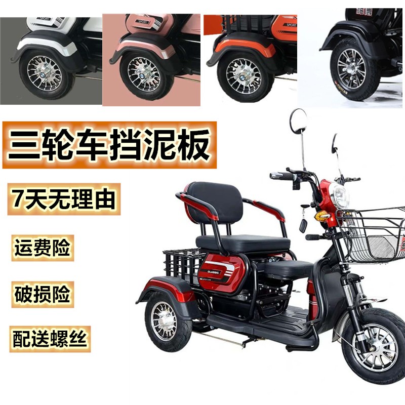 电动三轮车挡泥板休闲车老年代步车配件后泥瓦小巴士迷你电车挡水