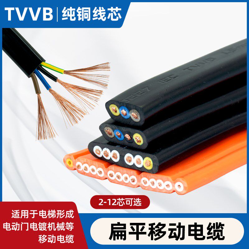 行车扁电缆TVVB4芯6芯8芯10芯2.5 4 6 10平方电动伸缩门电梯扁线