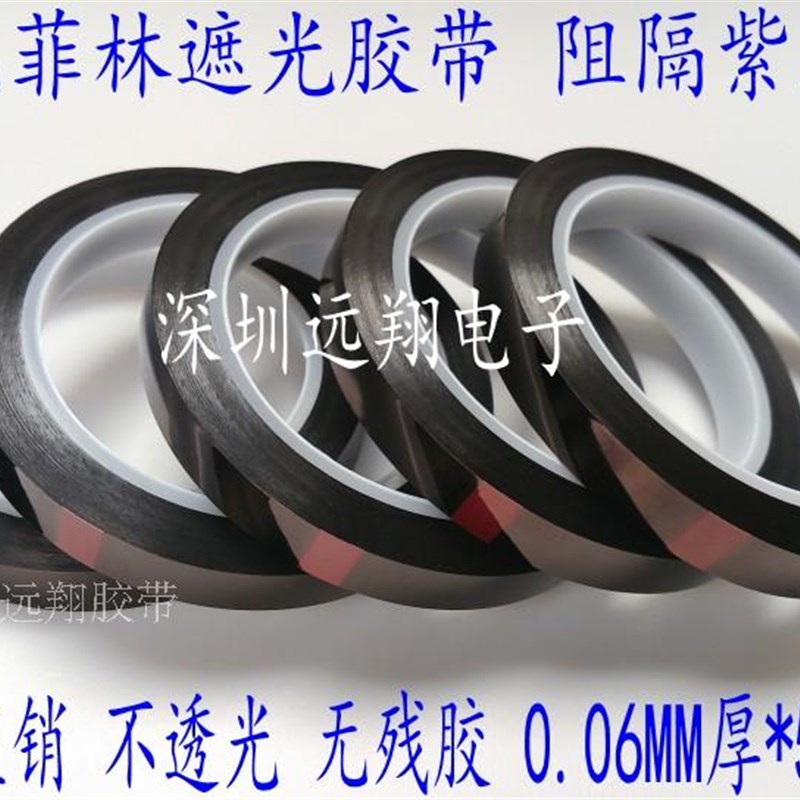 红色菲林遮光红胶带 阻挡紫外线 遮光胶带 1-2-3-4-5CM宽*50米长