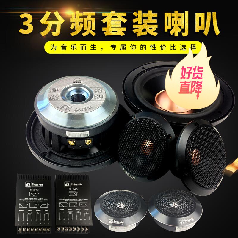 汽车音响三分频喇叭两分频套装车载6.5寸中低音喇叭改装立体环绕