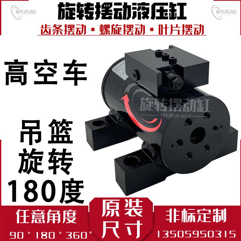 高空车马达180度旋转吊篮旋转缸高空作业车旋转油缸大扭矩摆动缸
