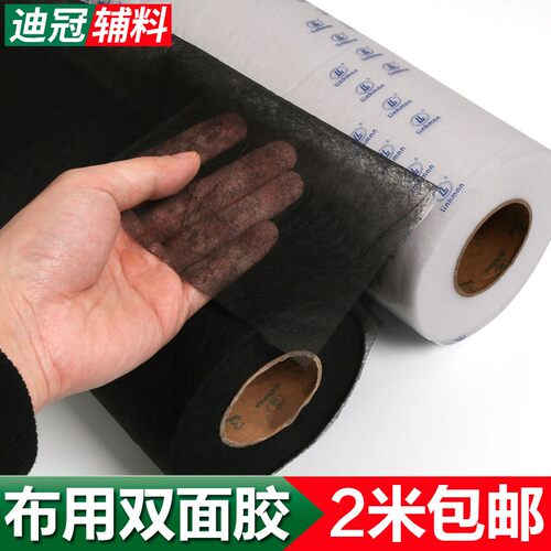 双面粘合衬 服装辅料衬布用热熔胶衬 双面胶白色无纺衬 烫胶112cm