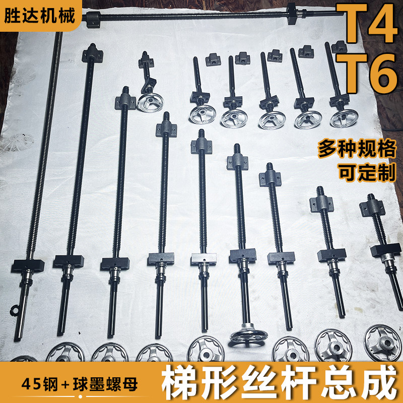 45钢梯形丝杆T4T6螺杆手摇燕尾拖板T型丝杠球墨铸铁螺母手轮总成