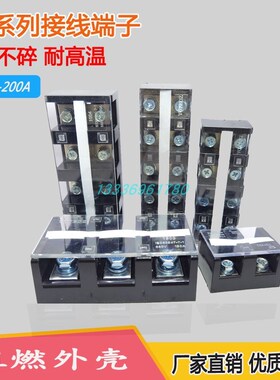 TC接线端子排TC603 100 150 200A固定式阻燃大电流2 3 4p接线柱铁